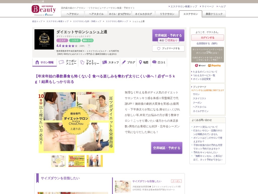 ダイエットサロン ChouChou 上通