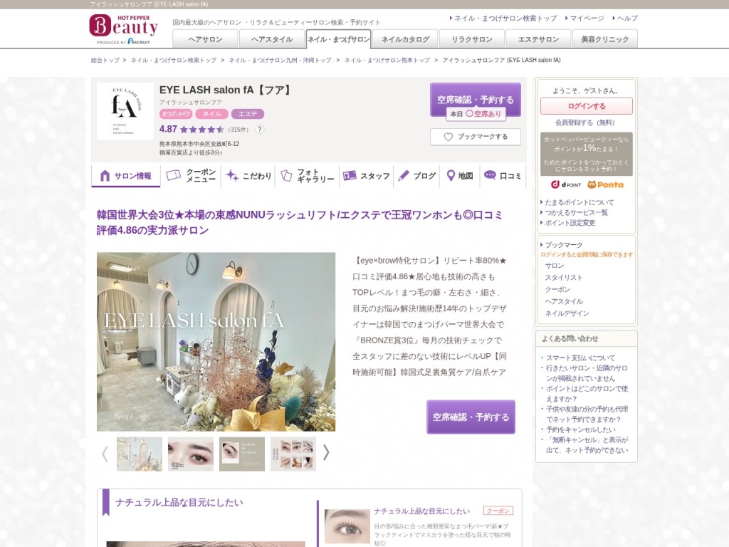 EYE LASH salon fA